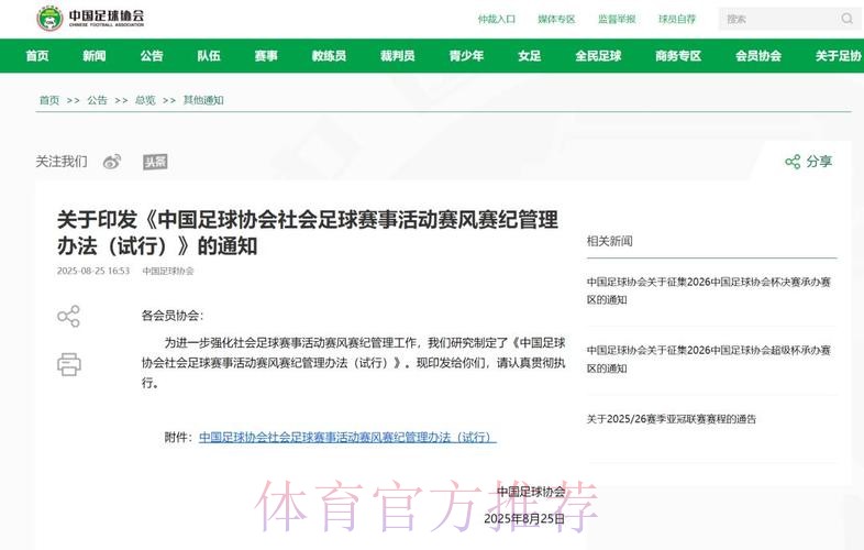 调整改革组织机构 足协与体育总局脱钩