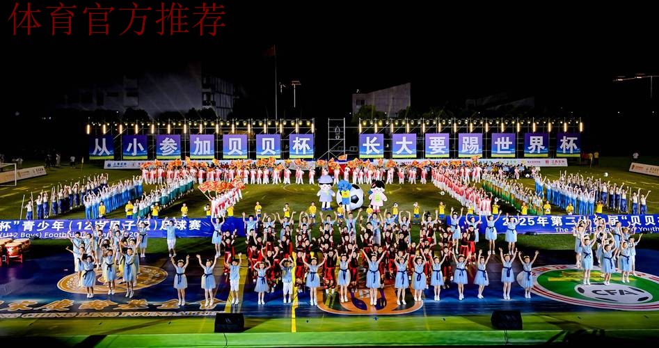 第25届“贝贝杯”开赛，足球少年逐梦张家港